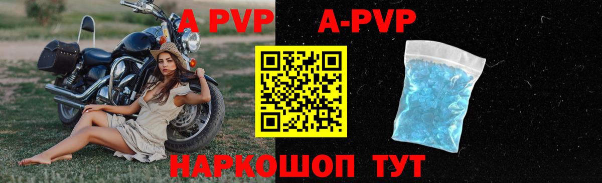 A-PVP Crystall Новороссийск