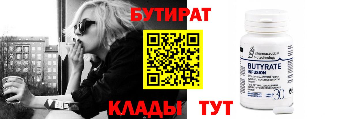 БУТИРАТ жидкий экстази Новороссийск