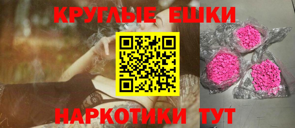 ЭКСТАЗИ MDMA  Вход с VPN  Новороссийск  ЭКСТАЗИ круглые 