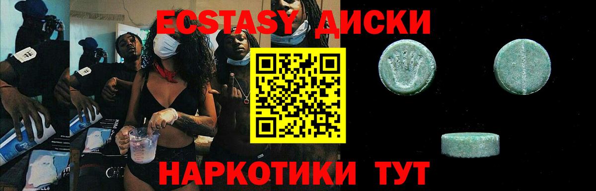 ЭКСТАЗИ таблы Новороссийск