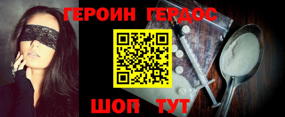 Новороссийск  ГЕРОИН афганец  Вход с VPN 