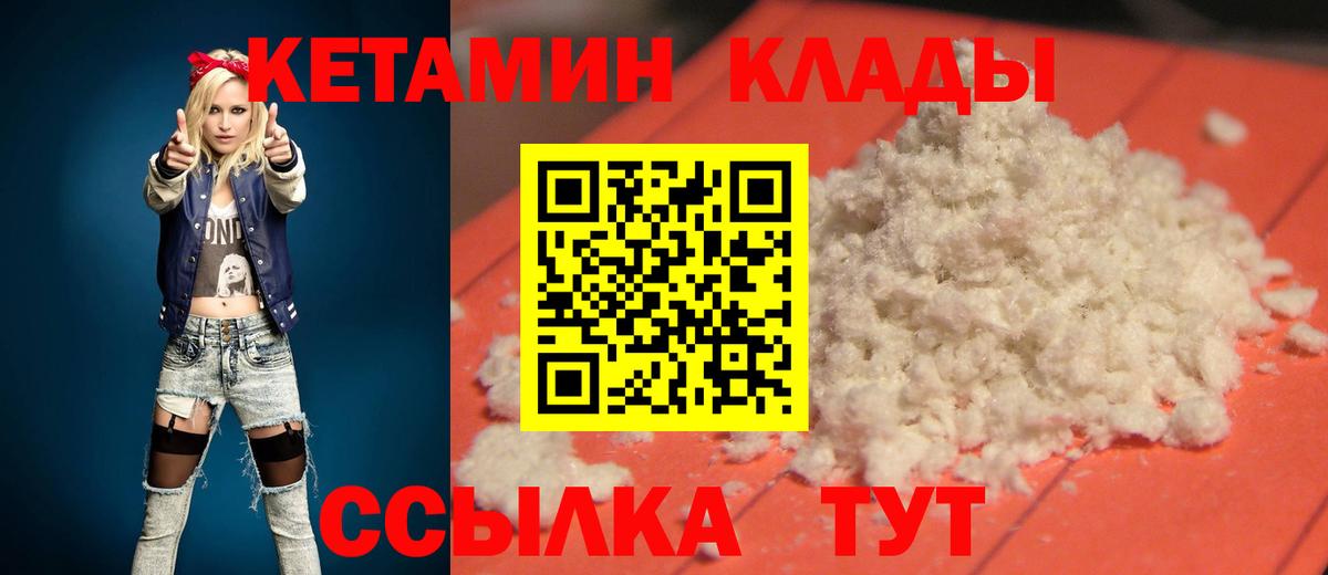 КЕТАМИН ketamine Новороссийск