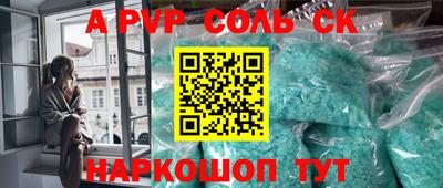альфа пвп Ставрополь