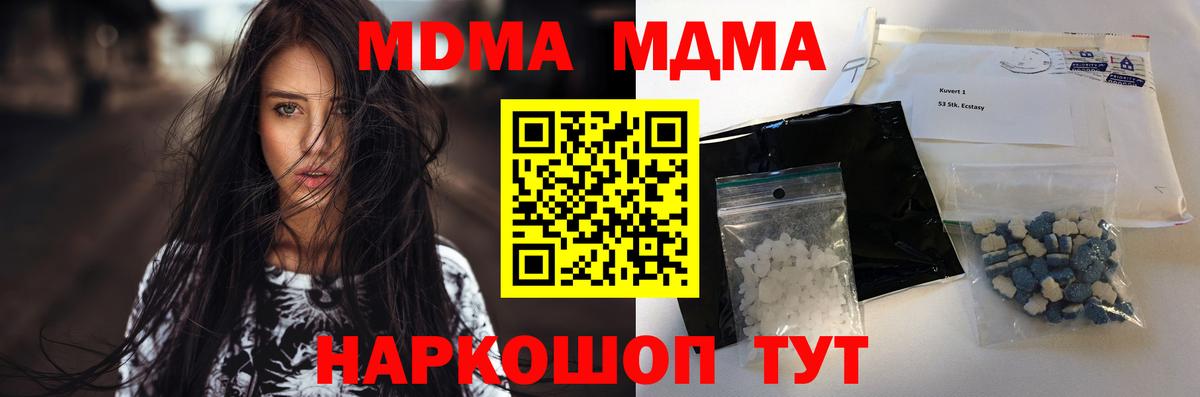 Новороссийск  MDMA молли  MDMA  MDMA кристаллы  Вход с VPN 
