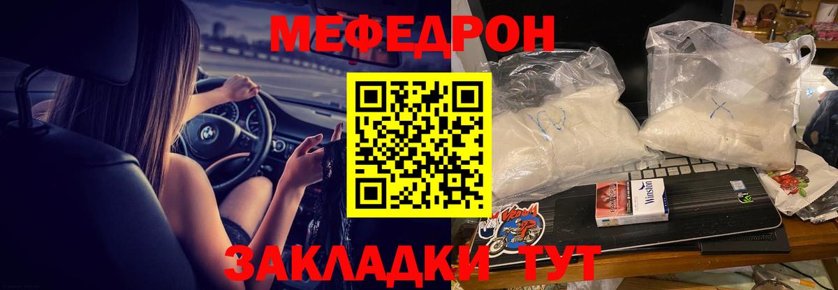 МЕФ кристаллы Новороссийск