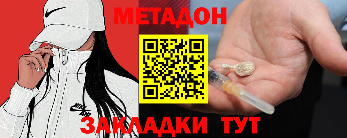 МЕТАДОН кристалл  Метадон мёд  мега зеркало  Вход с VPN  Новороссийск 