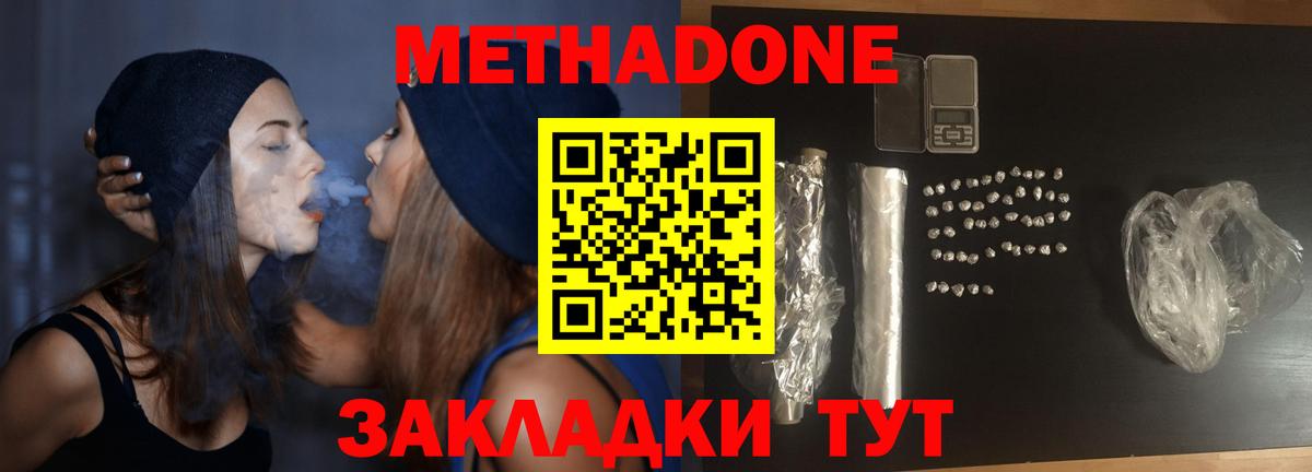 Метадон VHQ Новороссийск